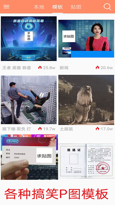 暴走P图截图2