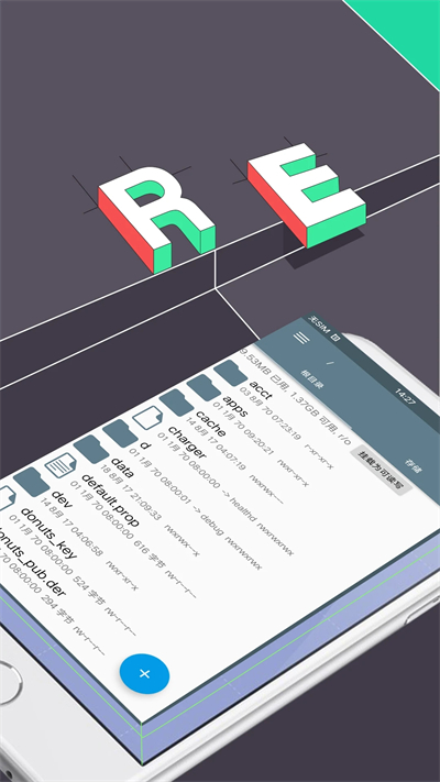 re文件管理器免root版