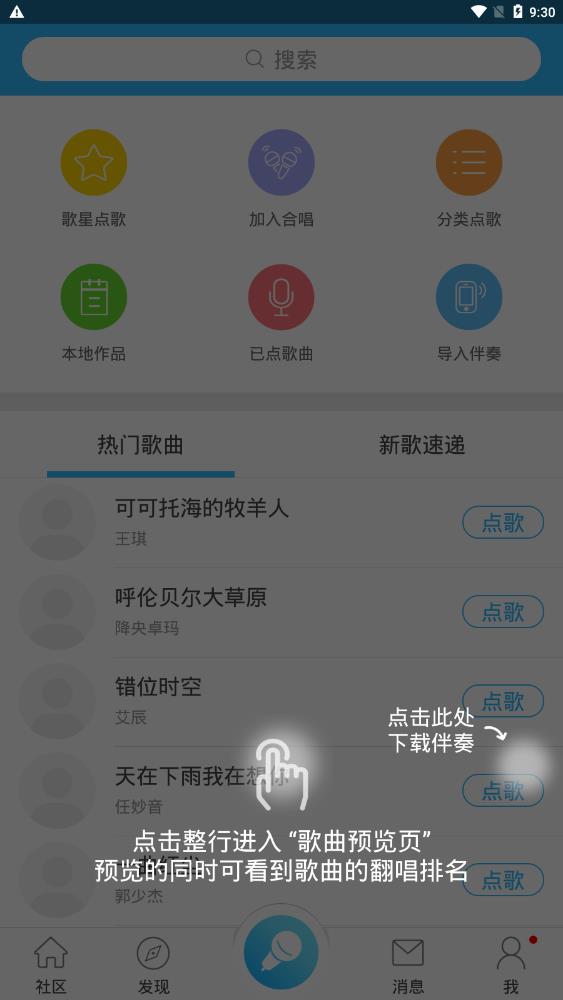 天籁K歌最新版截图1