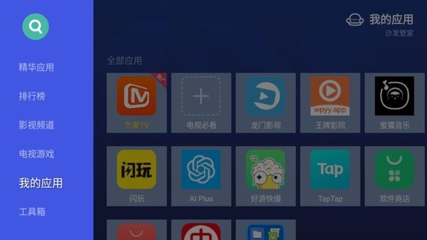 沙发管家比亚迪车机版截图1