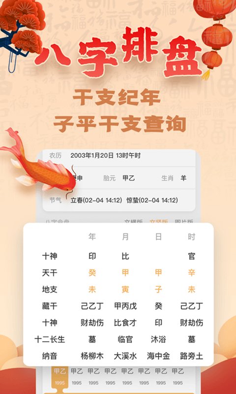 易奇八字排盘