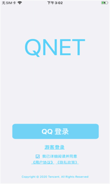 qnet弱网工具2.1.5