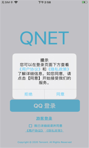 qnet弱网工具2.1.5