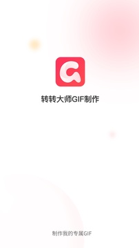 转转大师GIF制作截图4