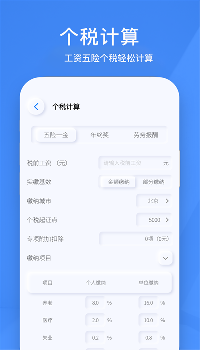 小黄计算截图1