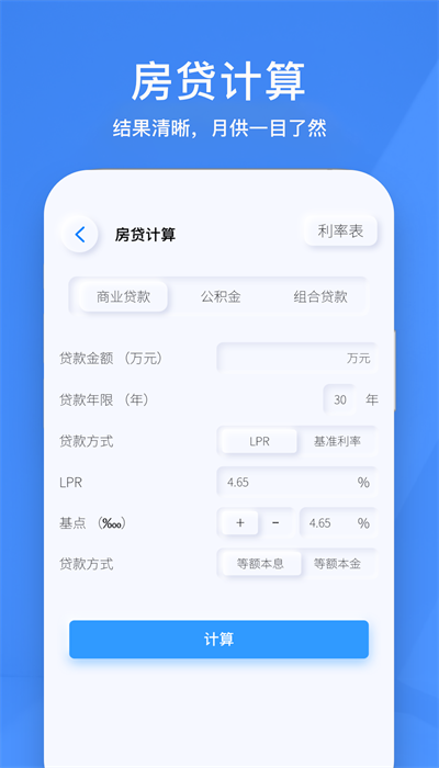 小黄计算截图2