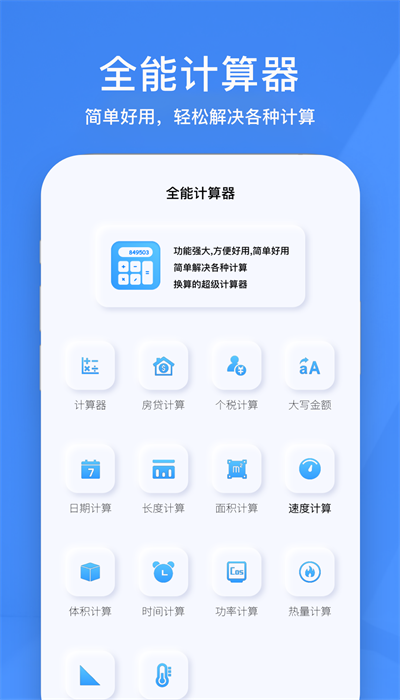 小黄计算截图3