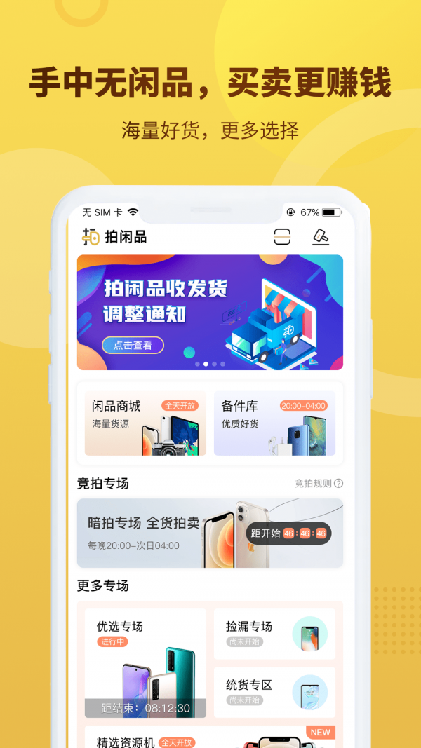 拍闲品截图2