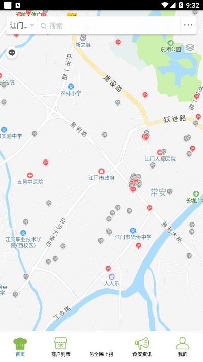 邑食安截图1