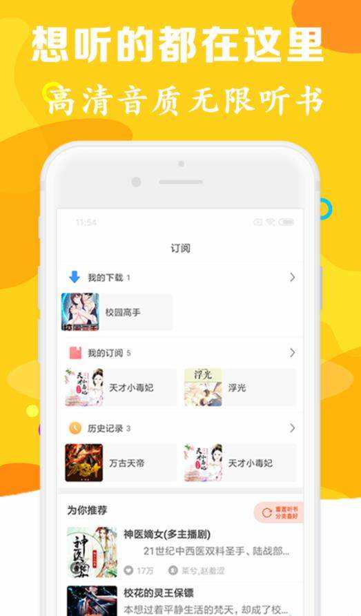 有声听书吧截图1