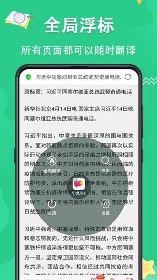 翻译王截图1