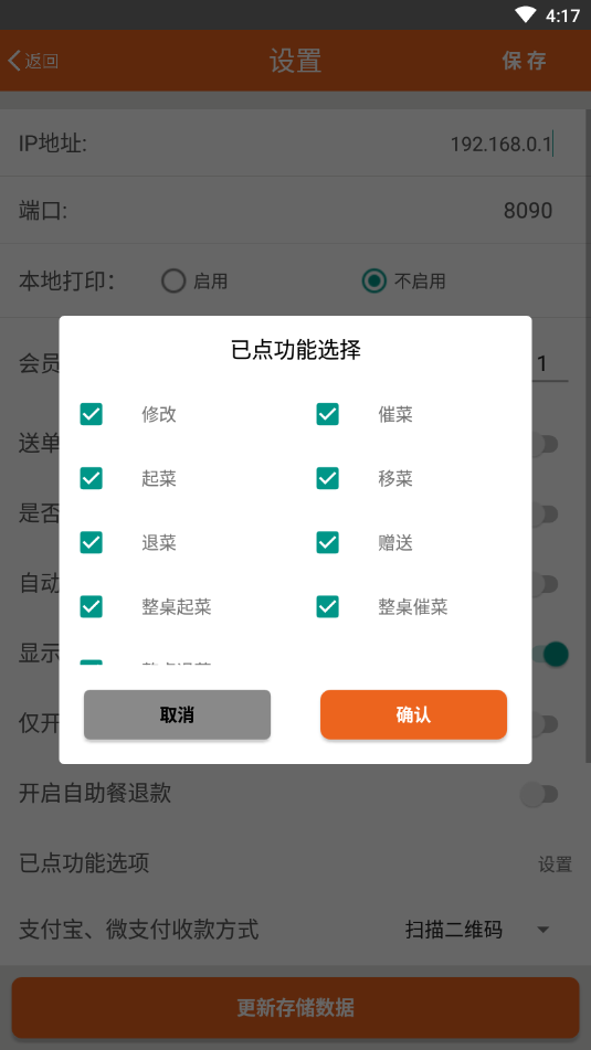 么么点菜截图2