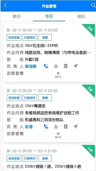 闽电安全orm最新版截图2