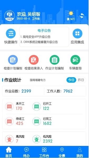 闽电安全orm最新版截图3