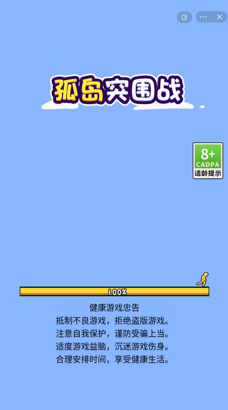 孤岛突围战截图2