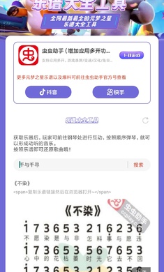 元梦之星自动弹琴截图2