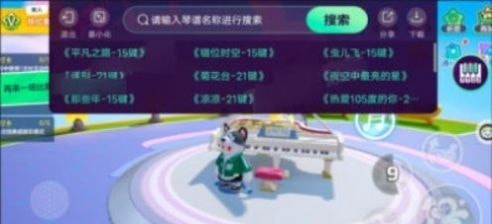 元梦之星弹琴助手截图2