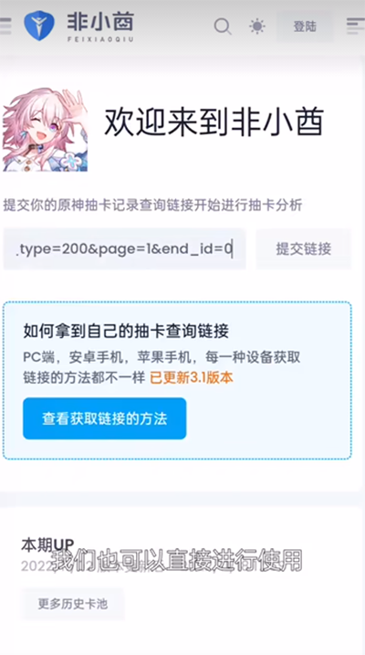 原神抽卡记录分析工具截图3