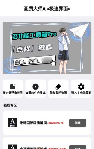 mxpro画质大师最新版本截图1