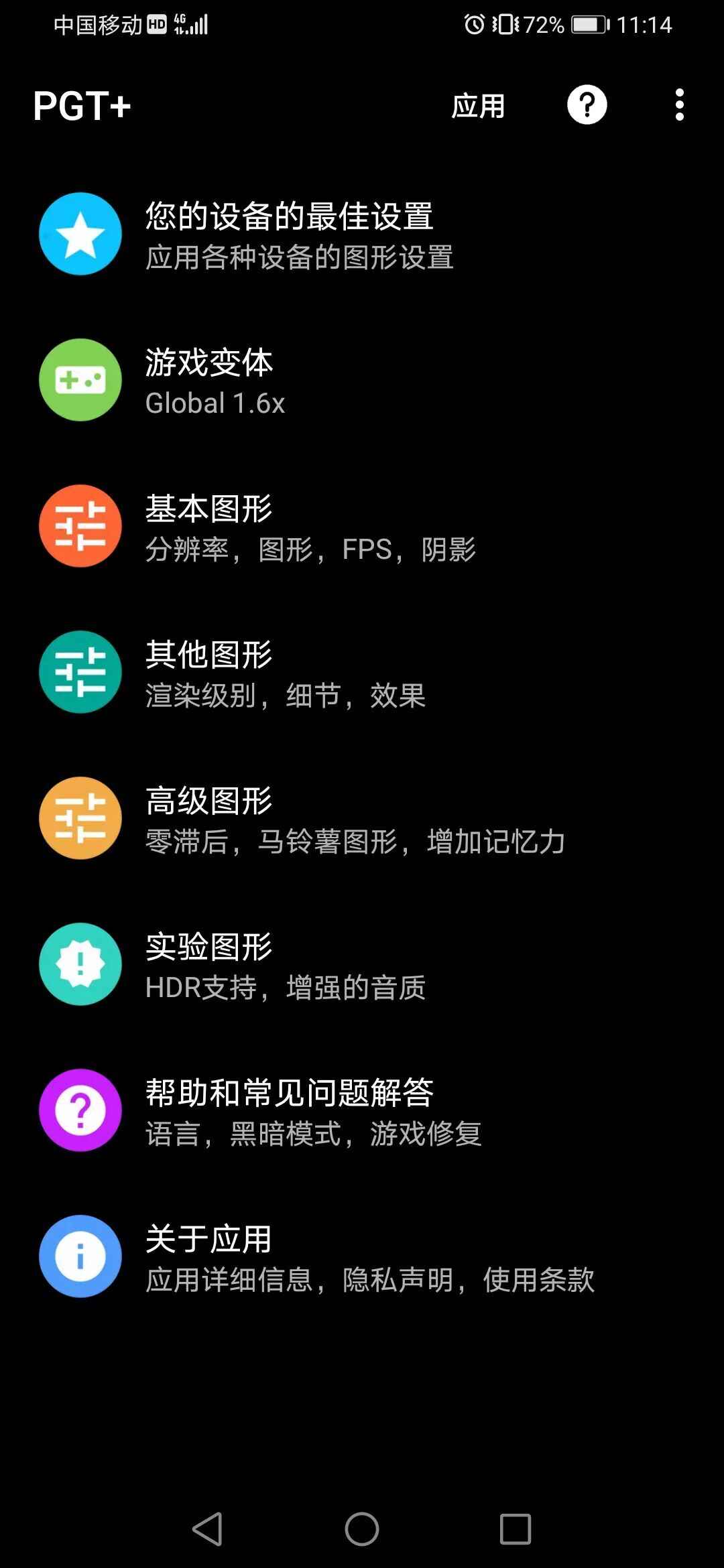 游戏GT性能模式截图2