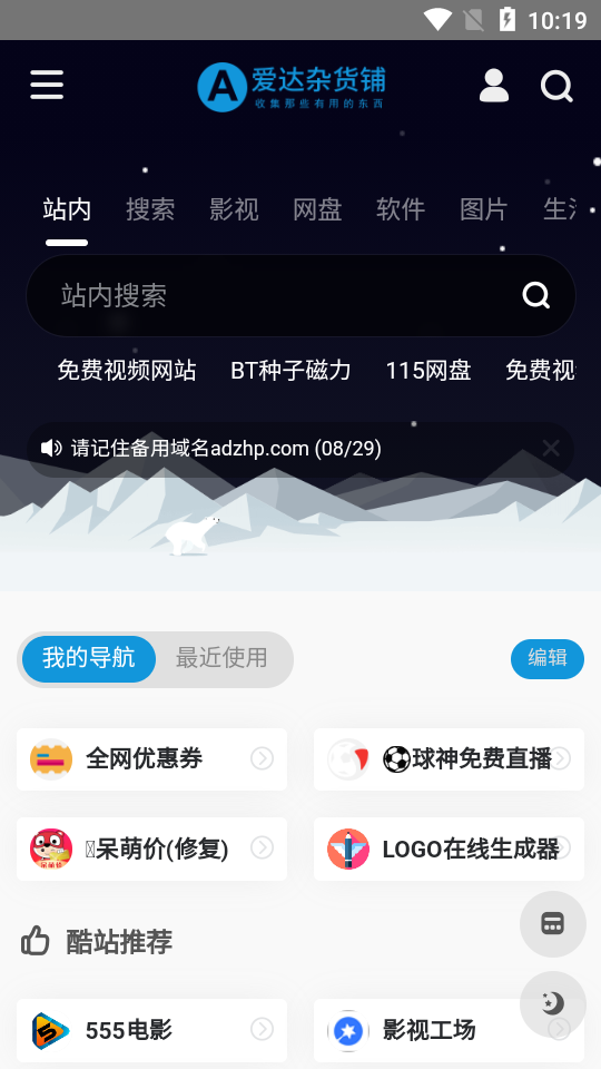 爱达杂货铺最新版截图1