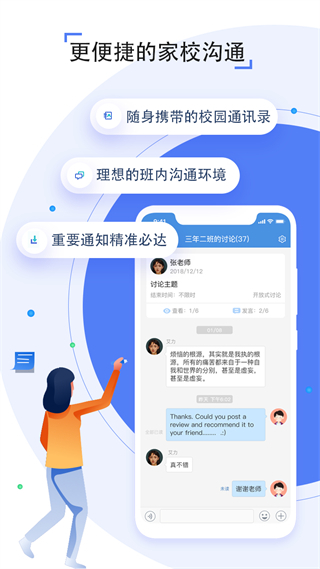 人人通截图3