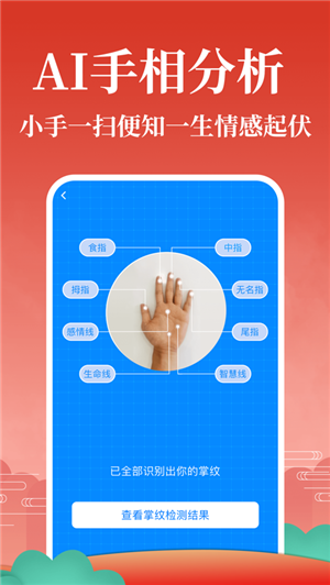 灵占算命八字星座最新版截图2