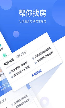 贝壳找房历史版本截图3