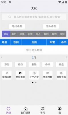 天纪排盘软件最新版截图3