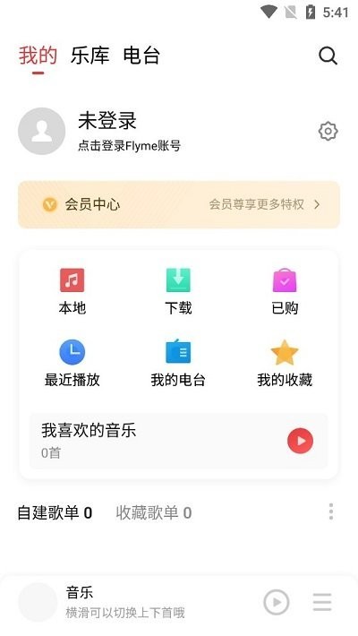 魅族音乐app使用教程