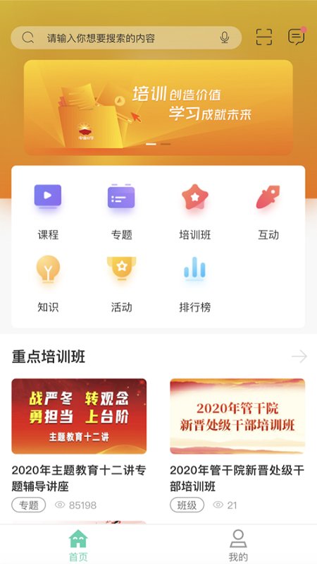 中油e学官网版截图2