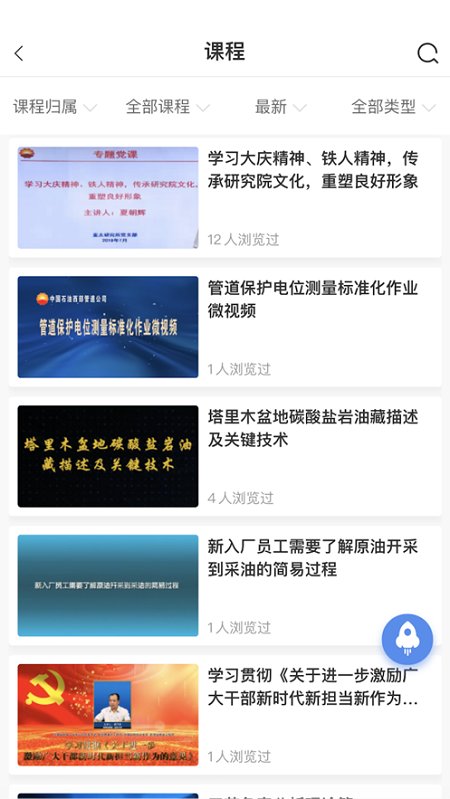 中油e学官网版截图3