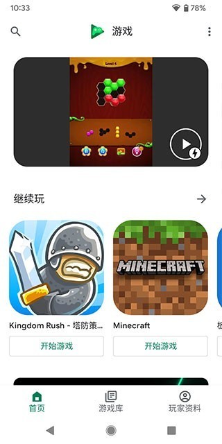 谷歌Play游戏截图3