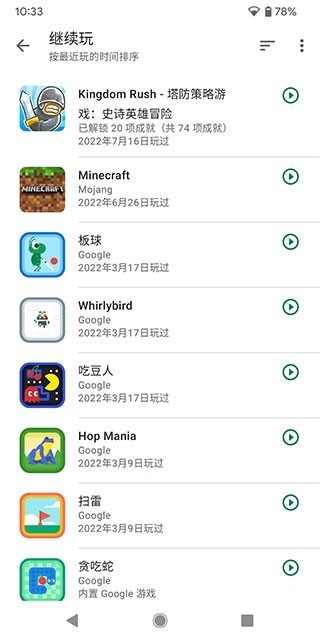 谷歌Play游戏截图1