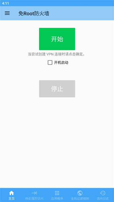 免Root防火墙截图1