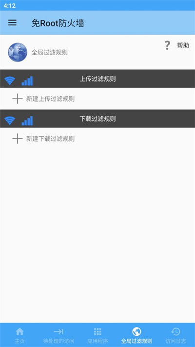 免Root防火墙截图2