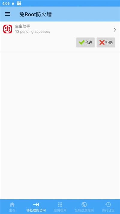 免Root防火墙截图3