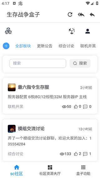 生存战争盒子截图1