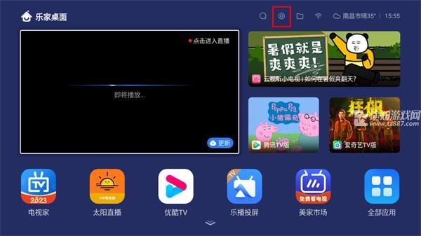 乐家桌面tv版