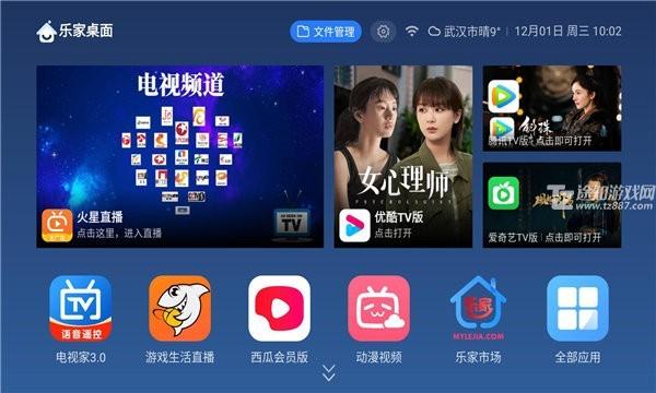 乐家桌面tv