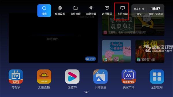 乐家桌面tv版