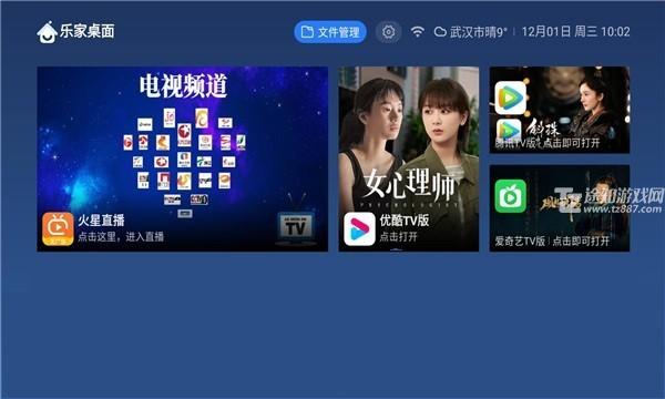 乐家桌面tv