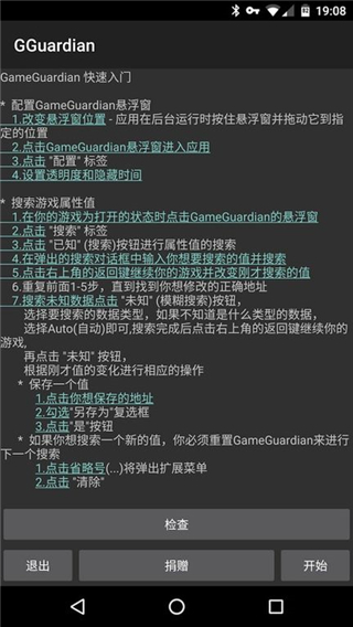 gg修改器免root虚拟框架截图3