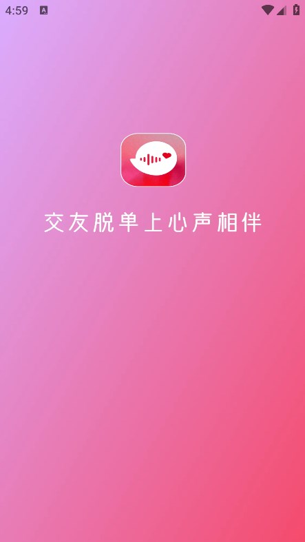 心声相伴交友截图3