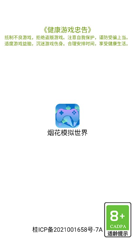 烟花模拟世界截图2