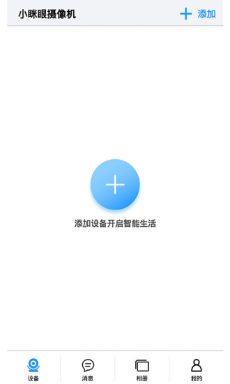 小眯眼监控app正式版