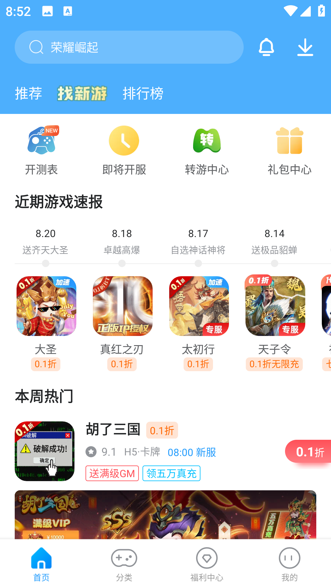 指趣手游截图3