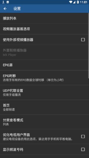 IPTVPro电视直播截图2