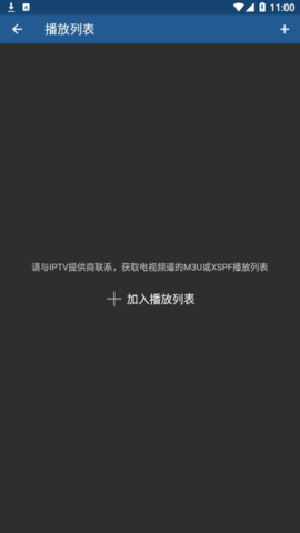 IPTVPro电视直播截图3