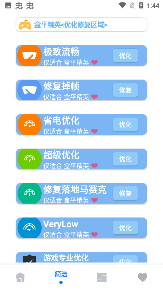 小沐风画质助手Max Pro截图1